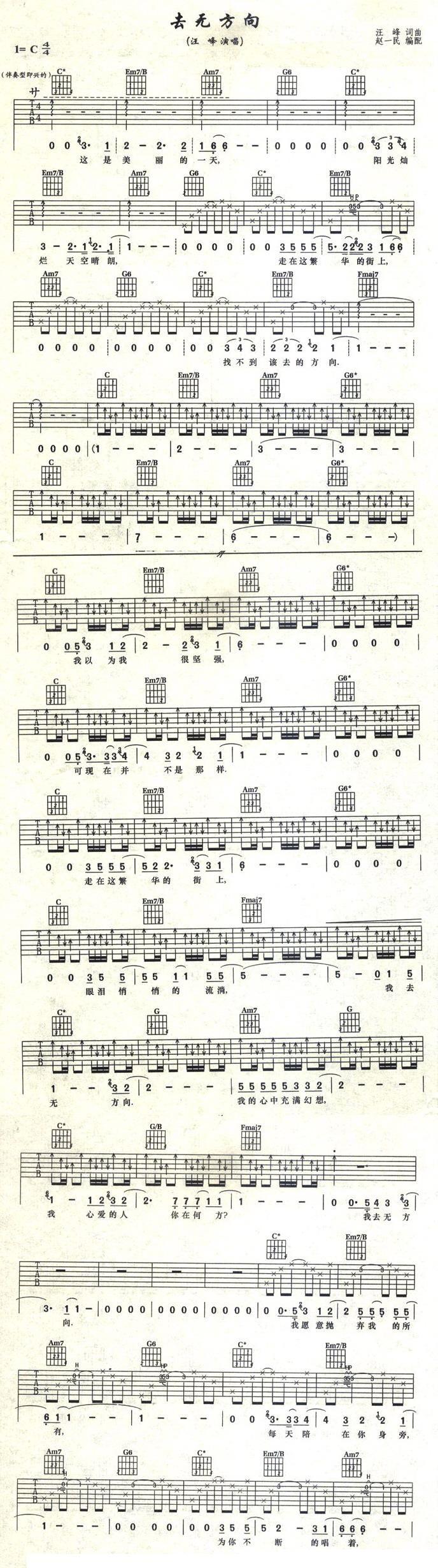 去无方向 吉他谱 - 第1张