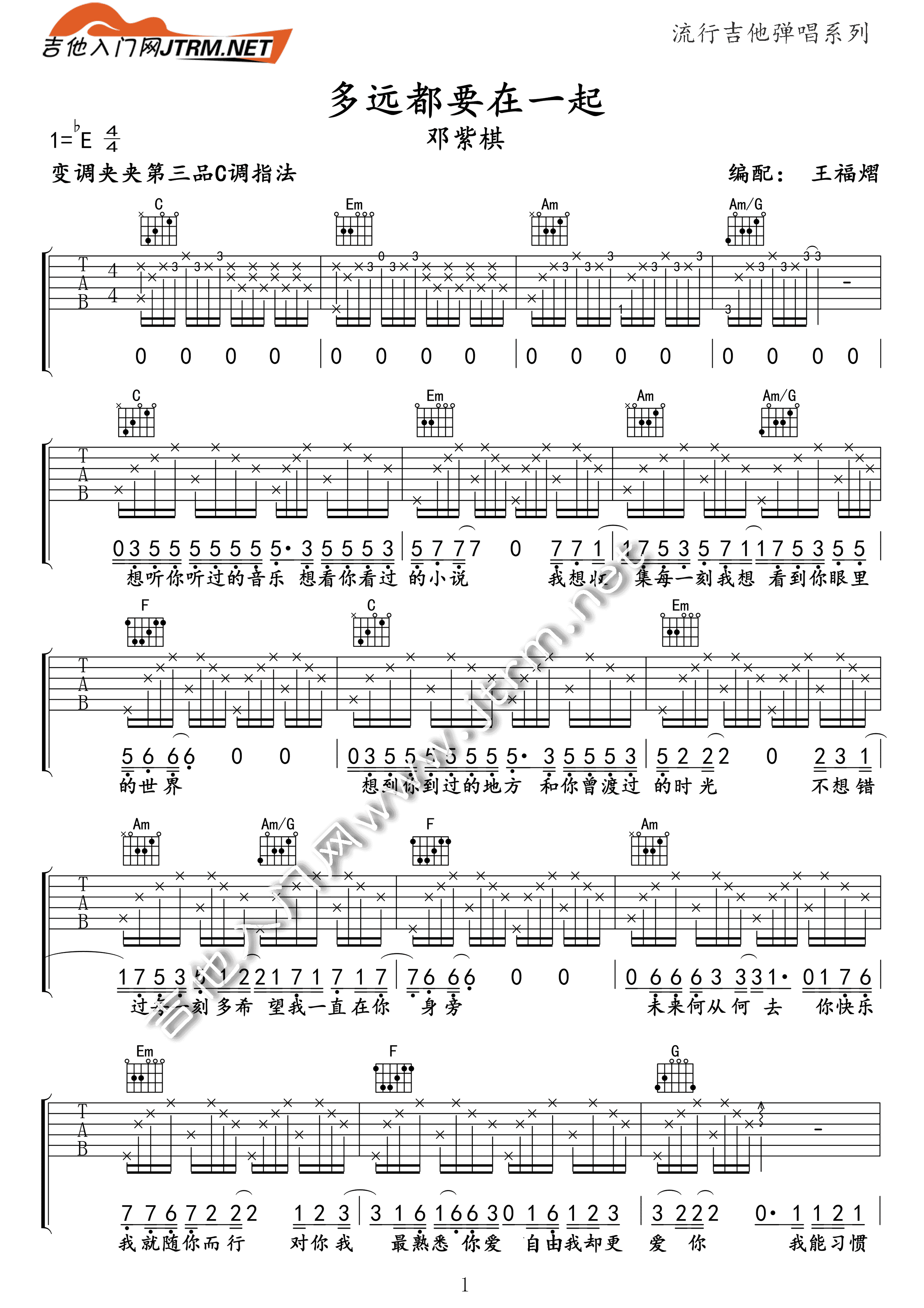 多远都要在一起吉他谱_吉他谱_搜谱网