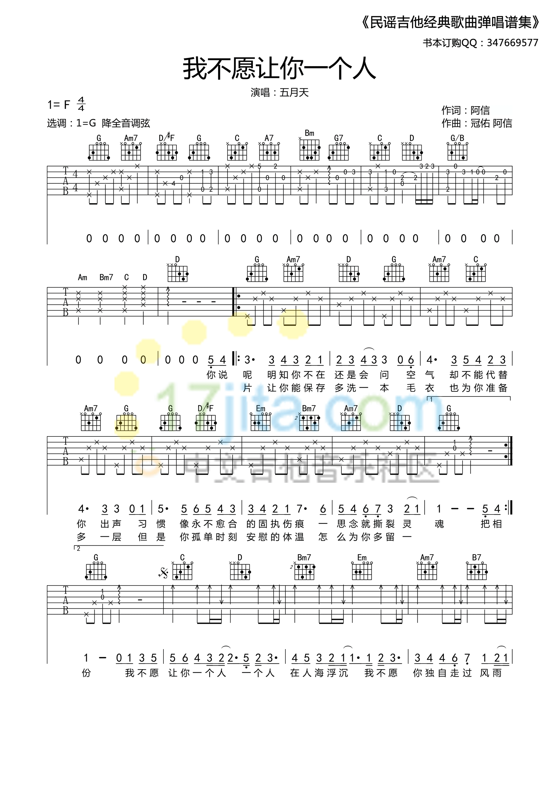 我不愿让你一个人吉他谱_五月天_G调弹唱75%专辑版 - 吉他世界
