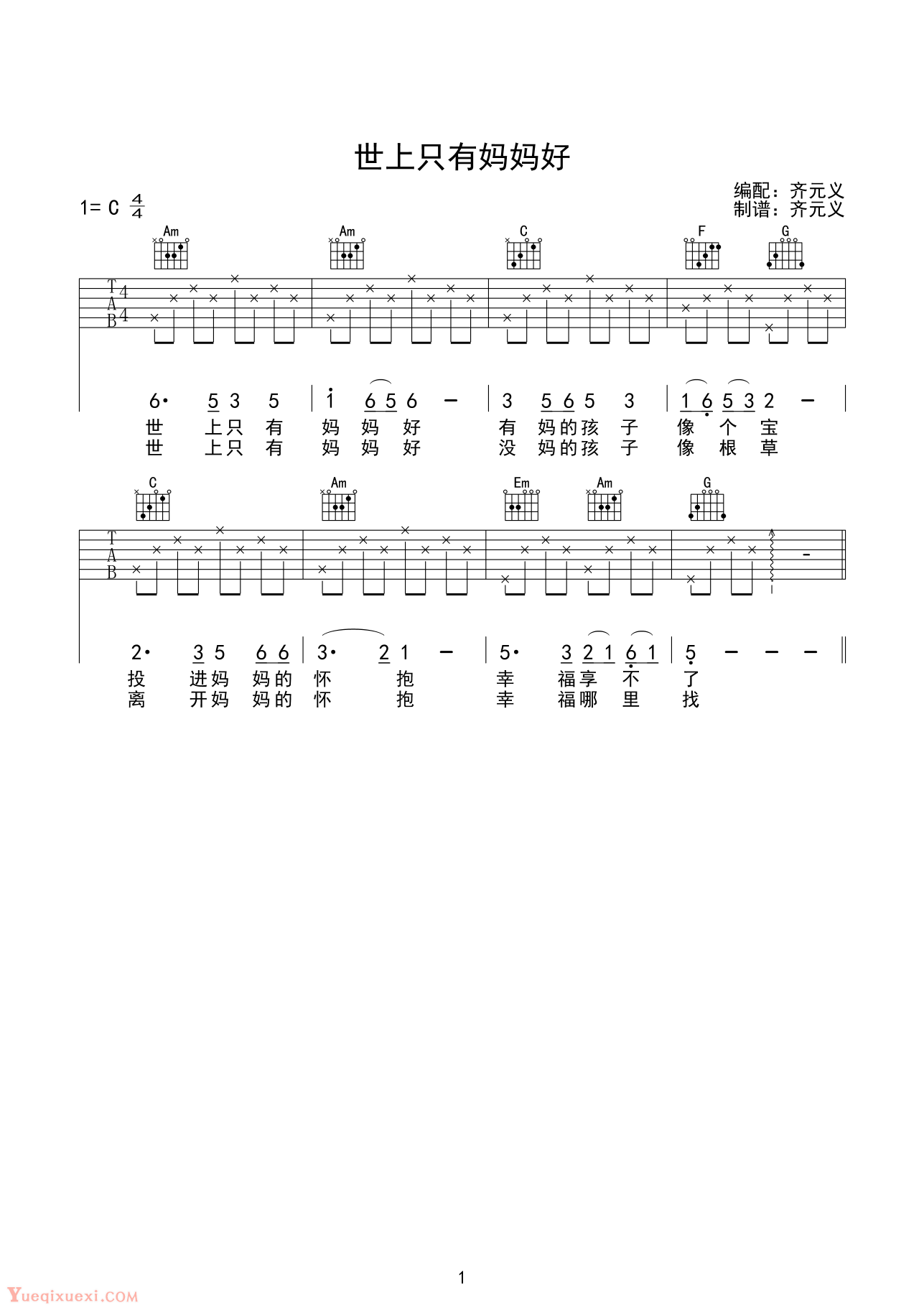 世上只有妈妈好（和弦版） 吉他谱 - 第1张
