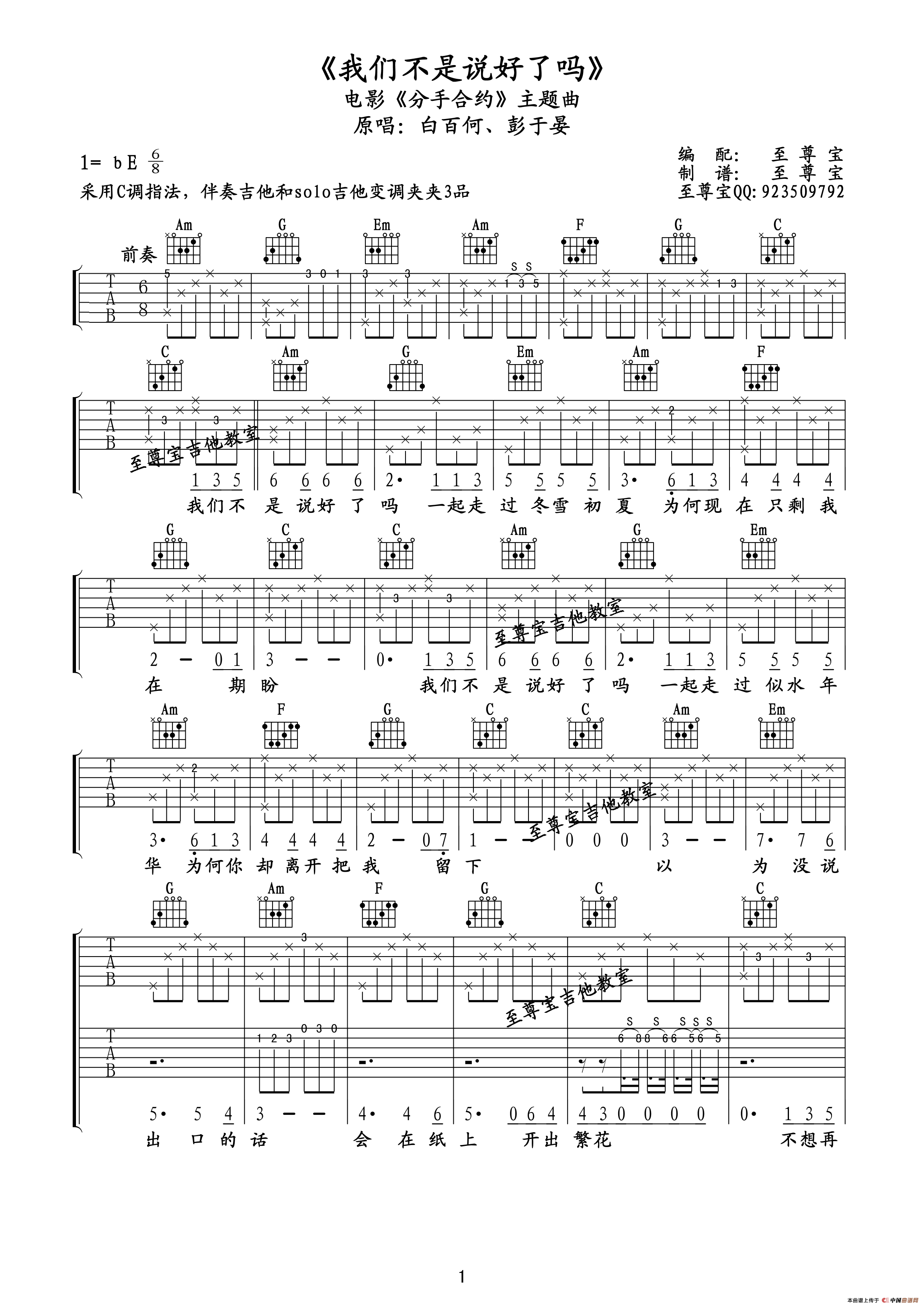我们不是约好了吗 吉他谱 - 第1张