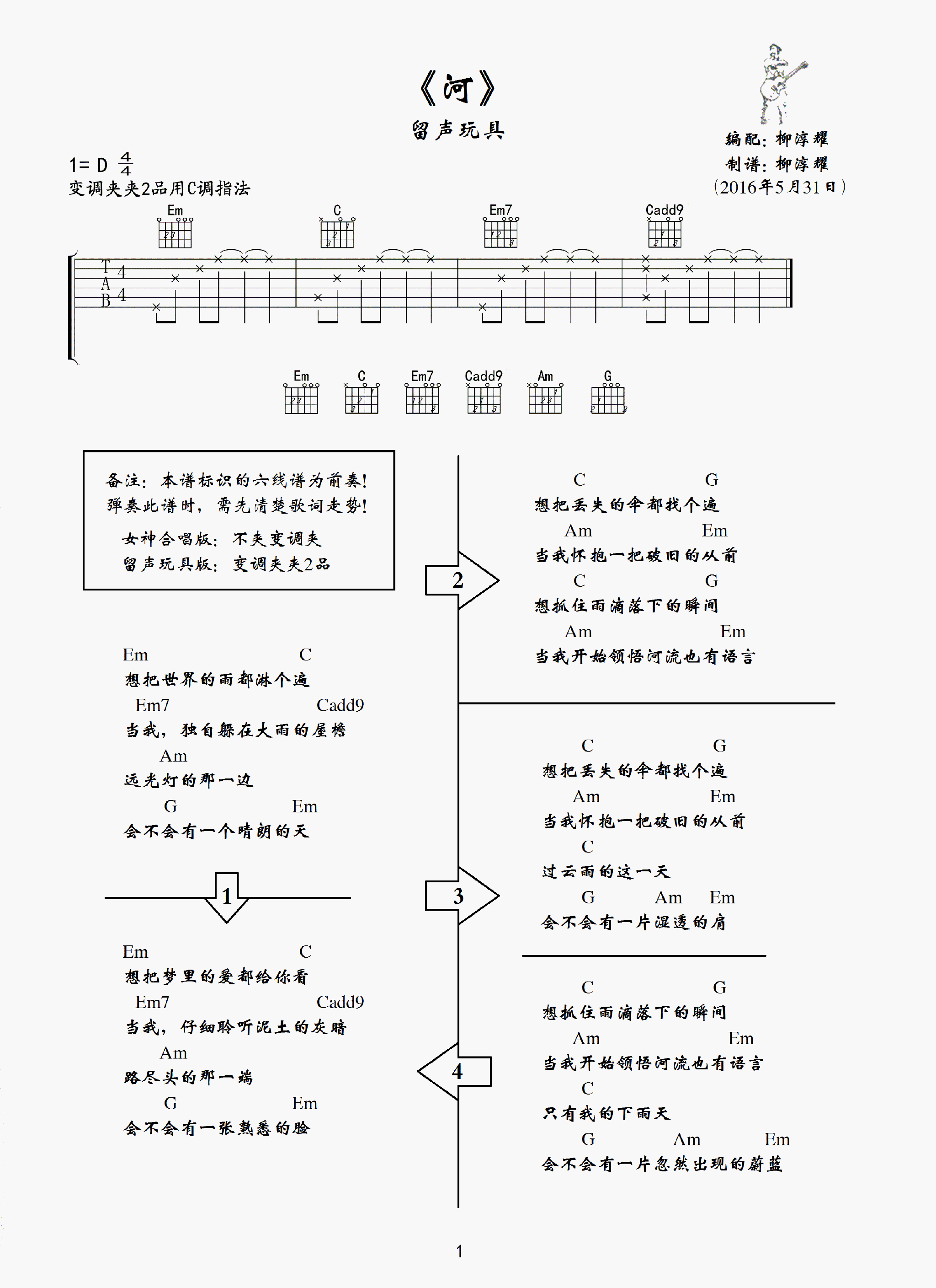 河 吉他谱 - 第1张