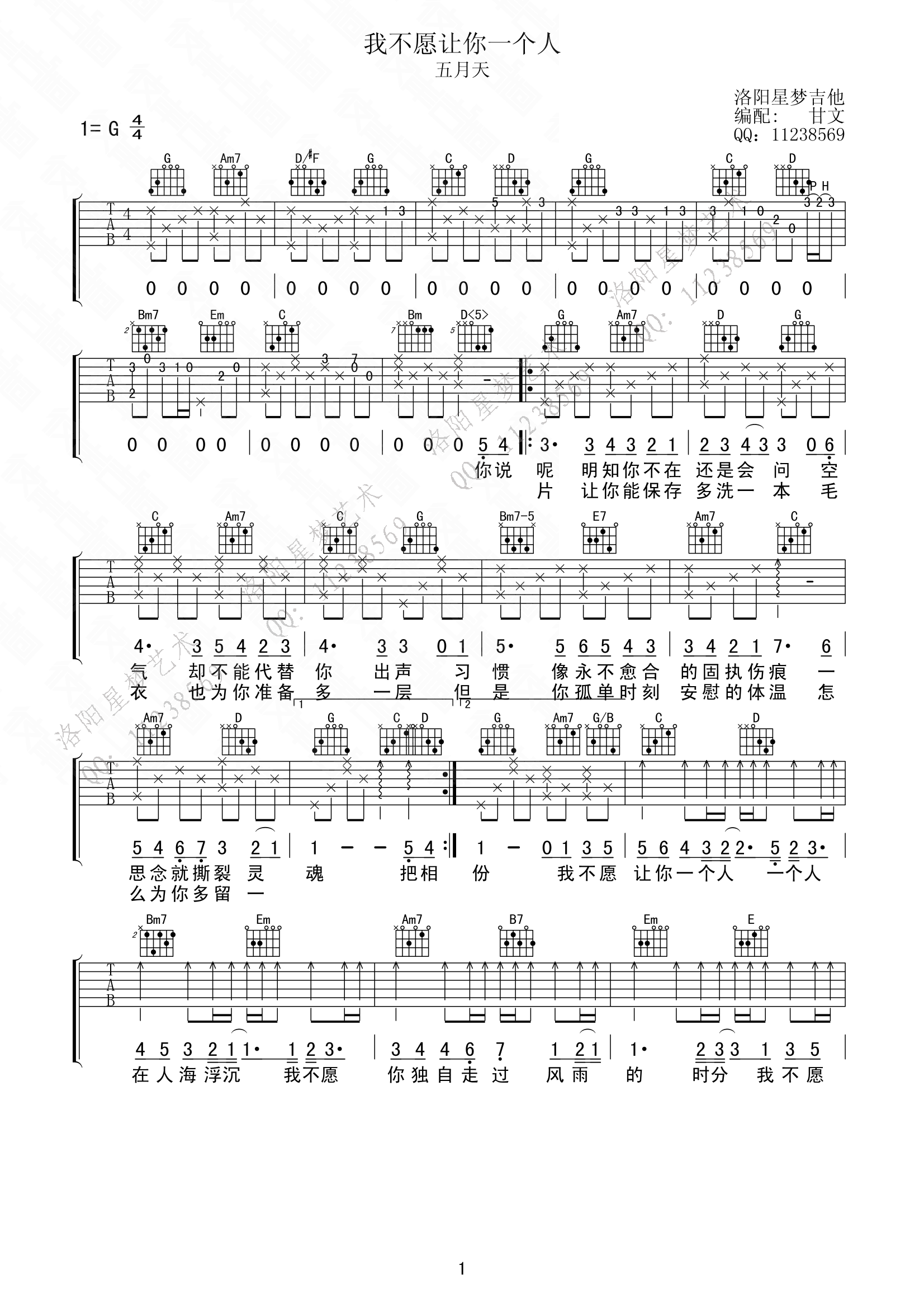 我不愿让你一个人 吉他谱 - 第1张