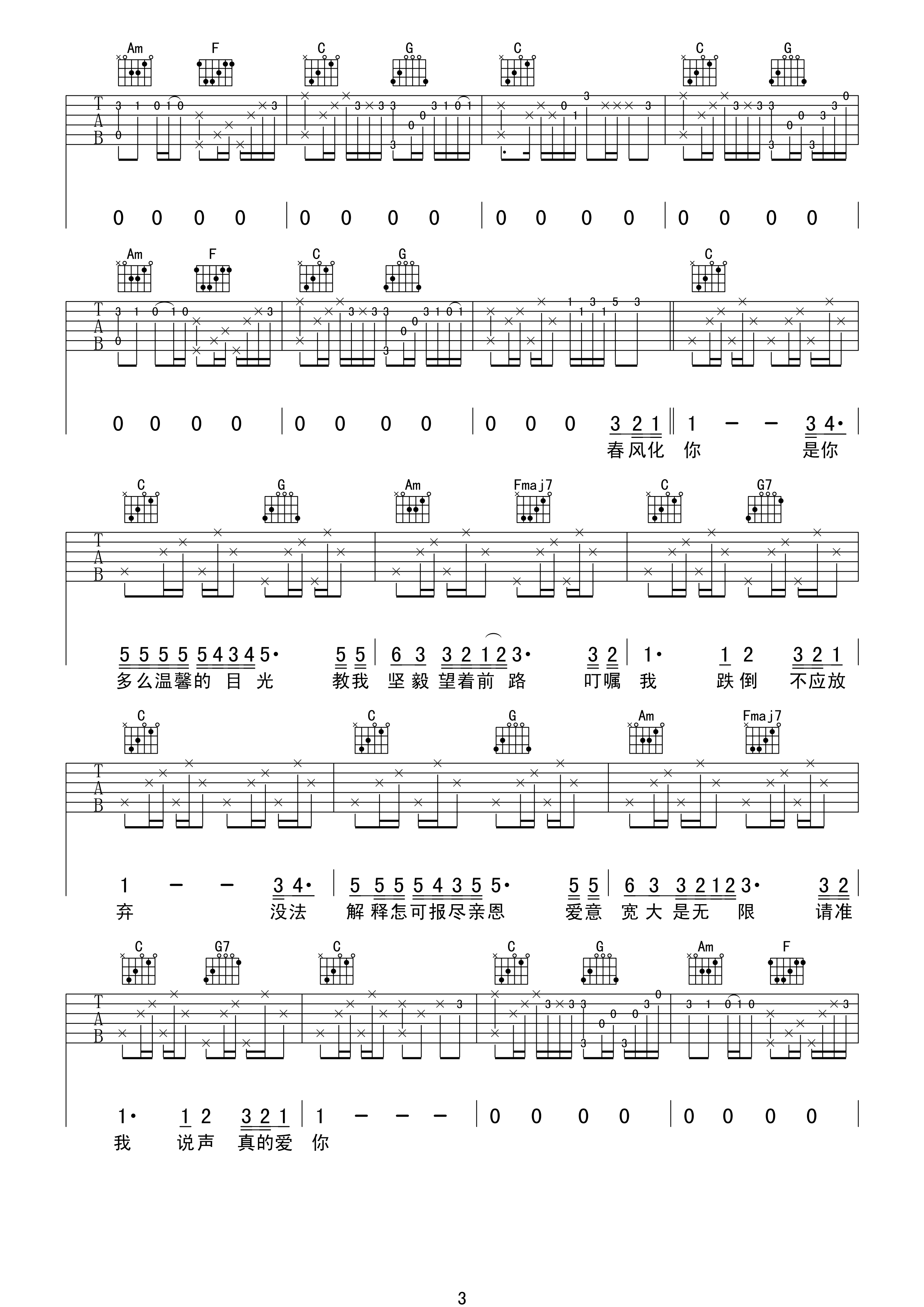 飘摇（C调简单版） - 周迅 - 吉他谱(17吉他网制谱) - 嗨吉他