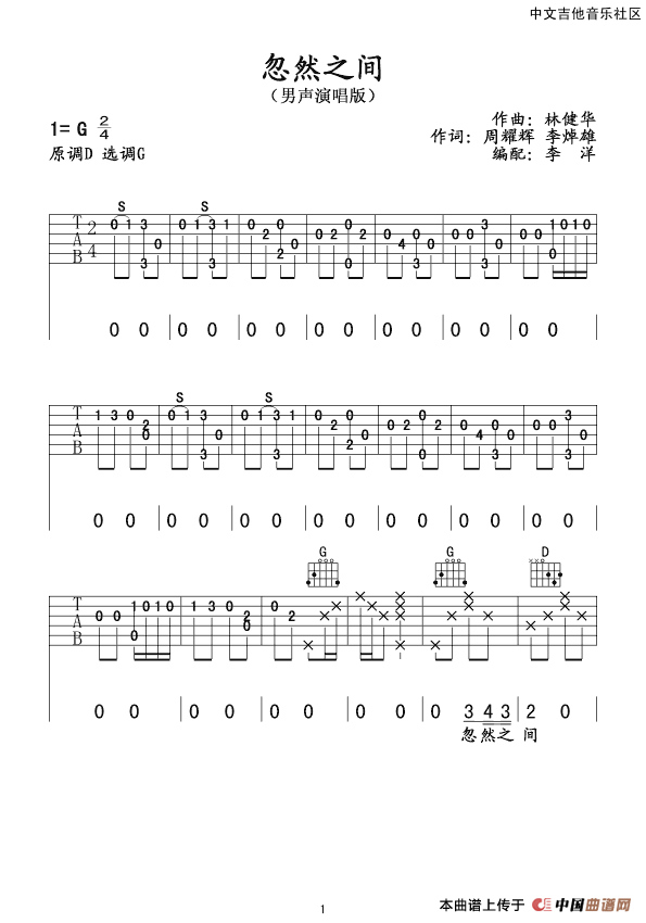 忽然之间 吉他谱 - 第1张