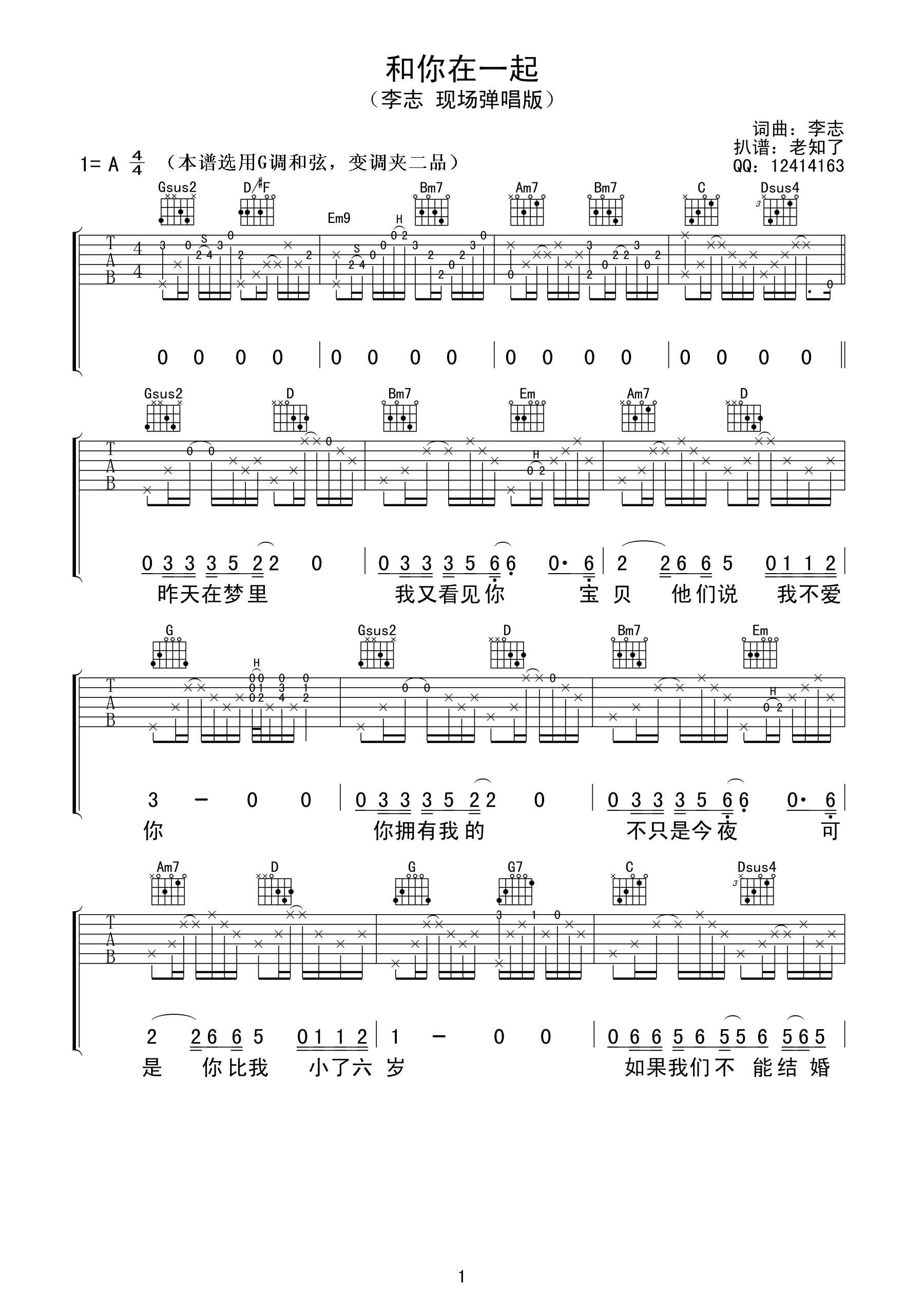 和你在一起（G调现场版） 吉他谱 - 第1张