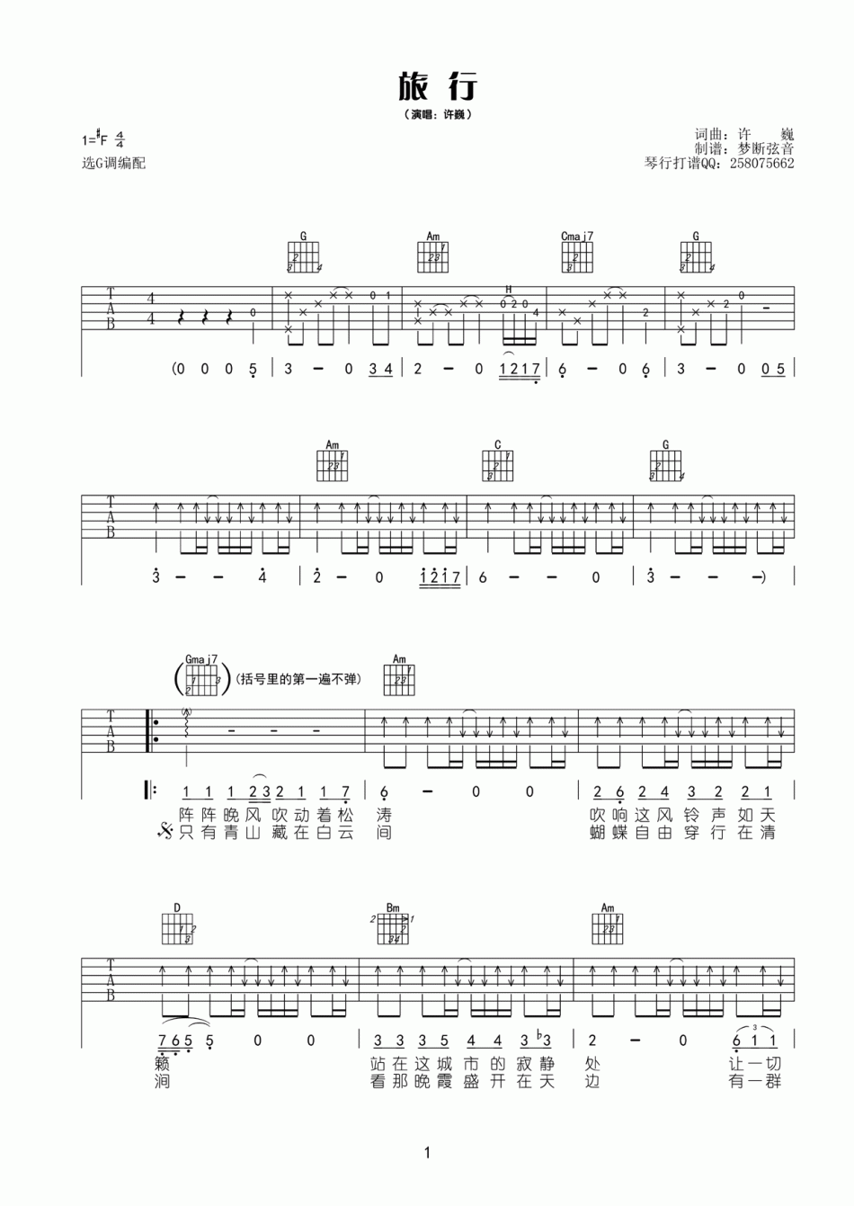 旅行 吉他谱 - 第1张