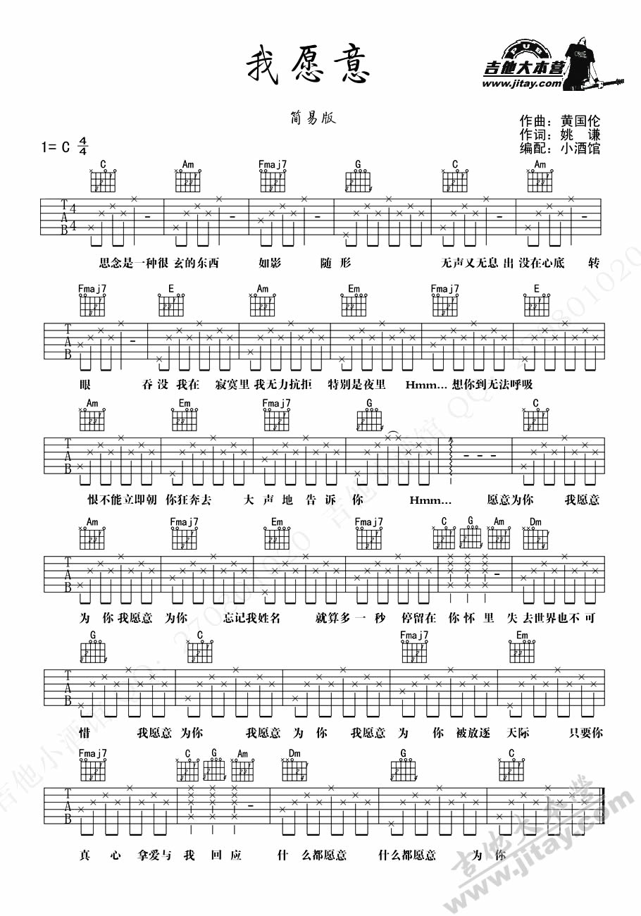 我愿意（C调简单版） 吉他谱 - 第1张