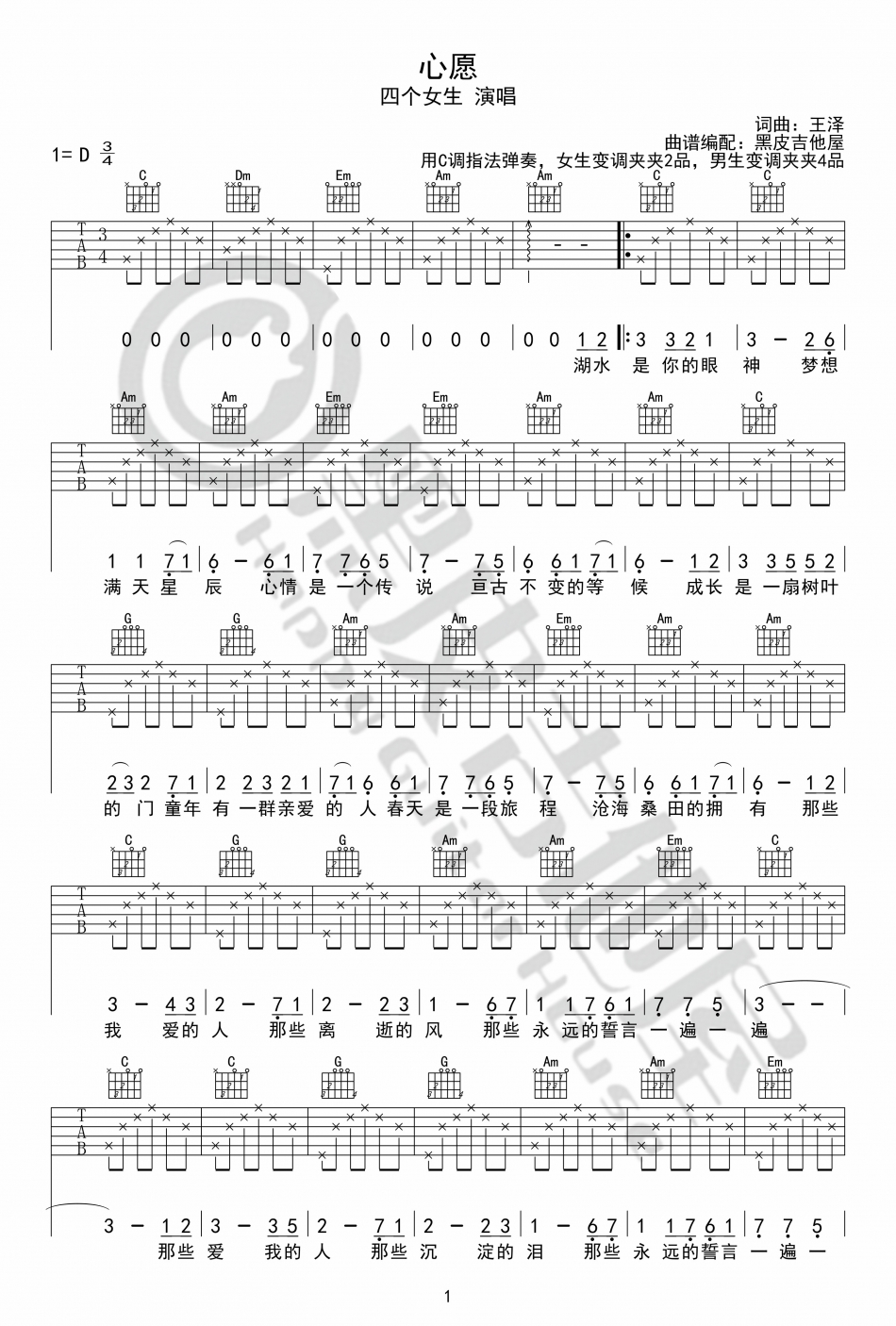 心愿 吉他谱 - 第1张