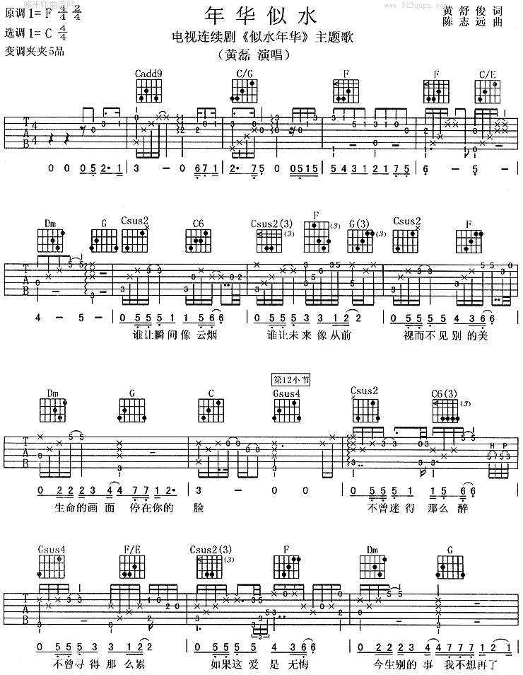 年华似水 吉他谱 - 第1张