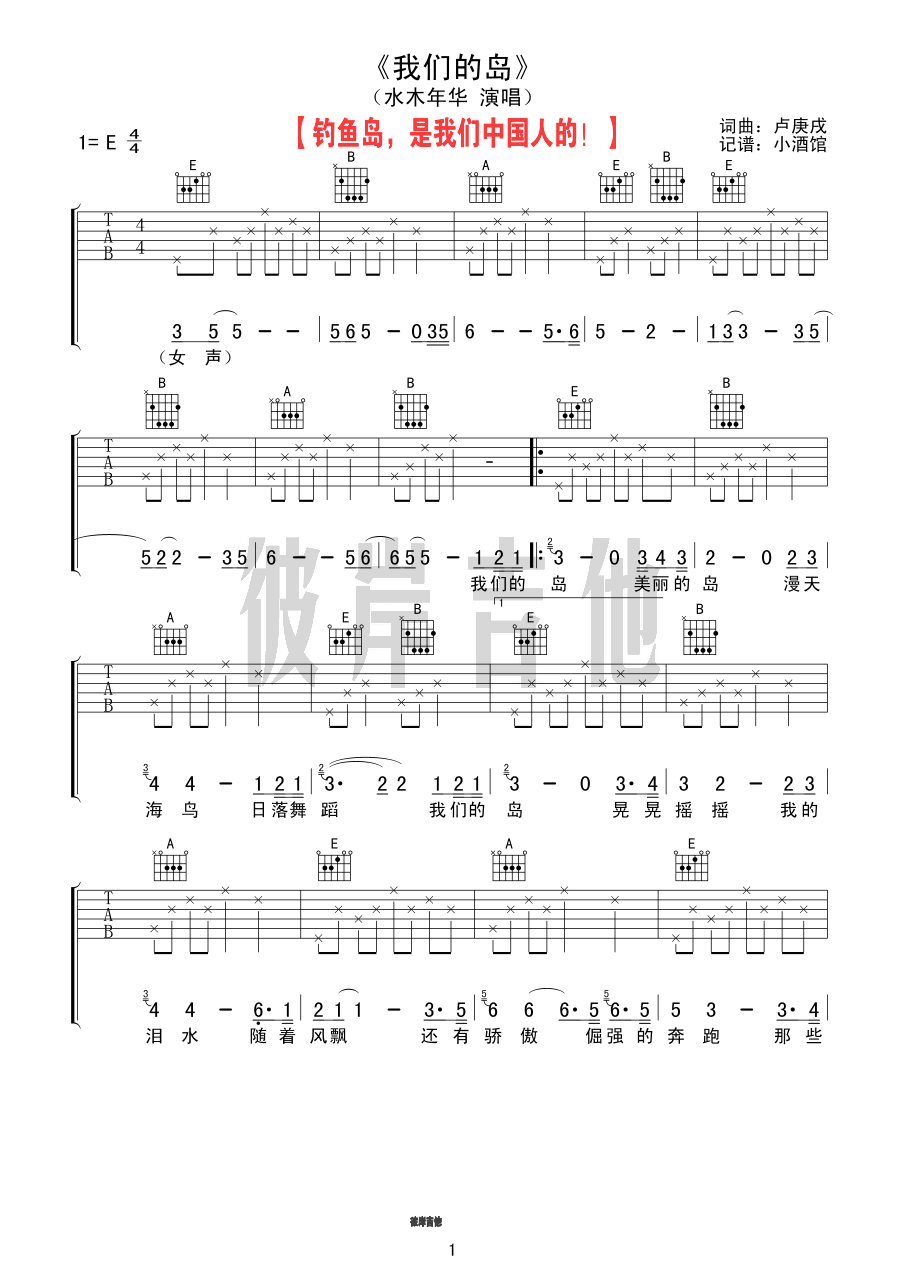 我们的岛 吉他谱 - 第1张