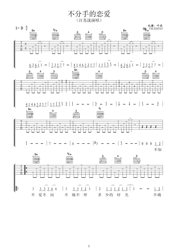 不分手的恋爱 吉他谱 - 第1张
