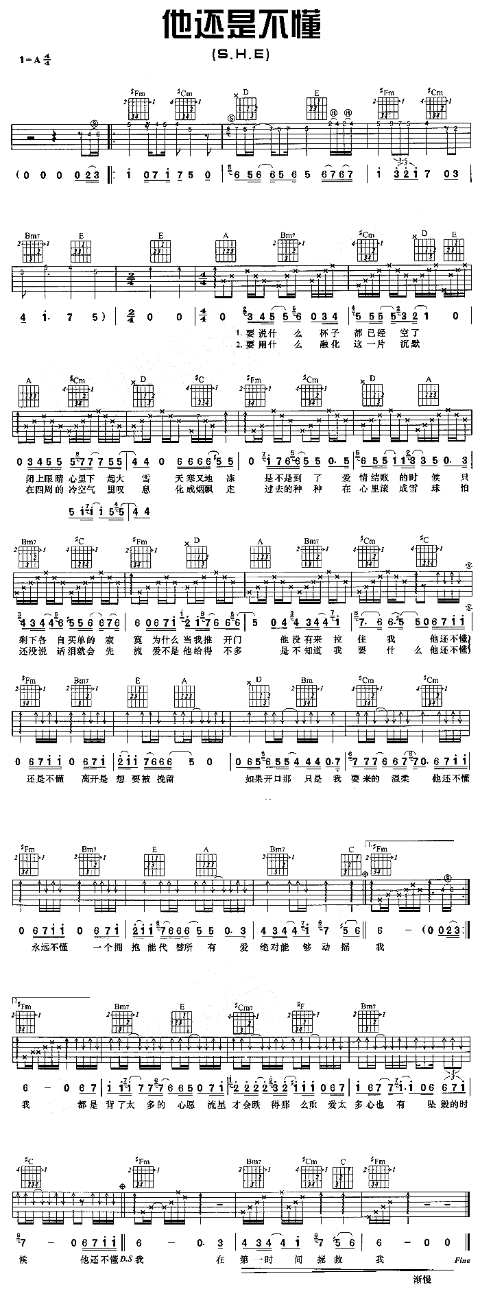 他还是不懂 吉他谱 - 第1张