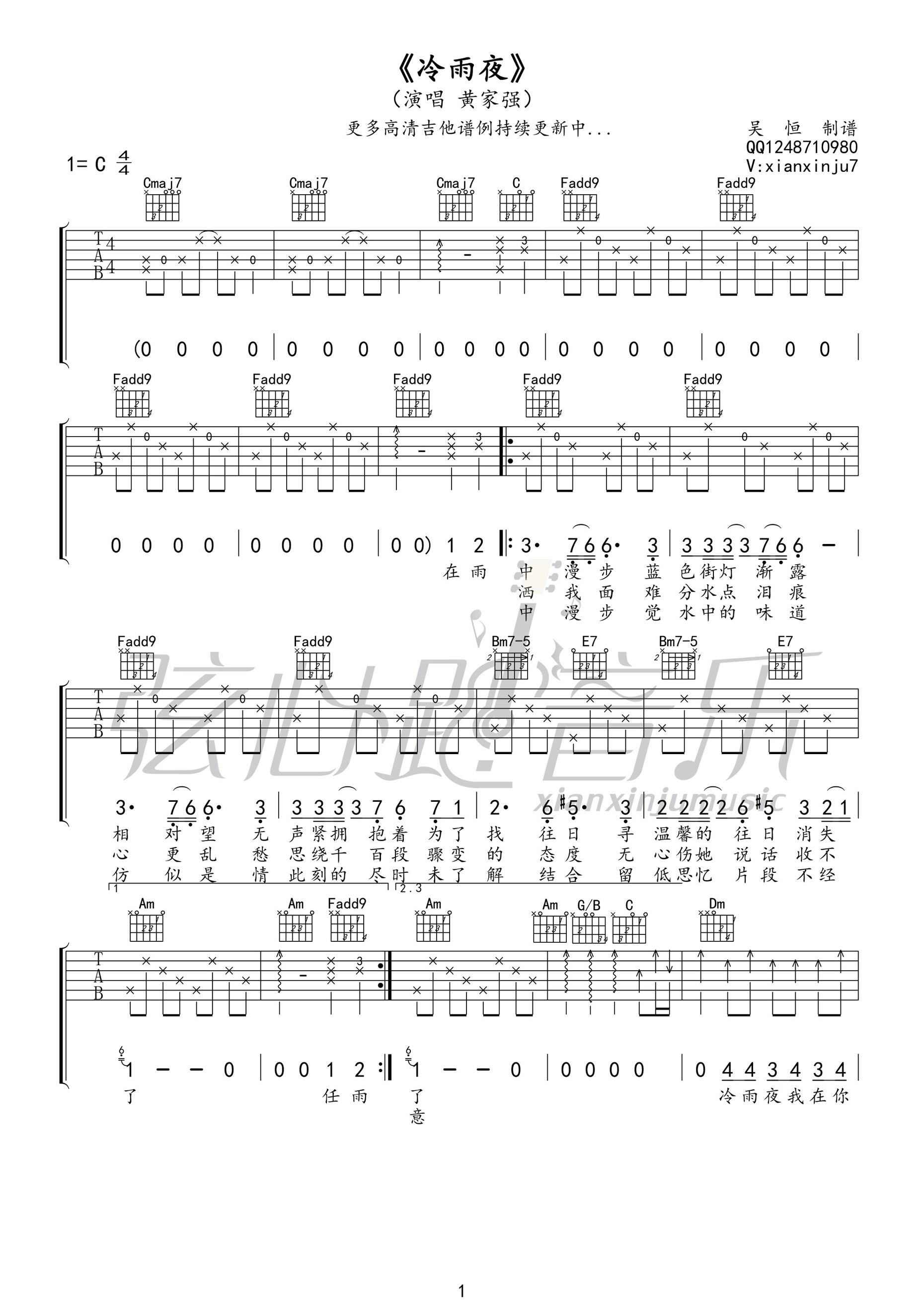 冷雨夜（C调高清版） 吉他谱 - 第1张