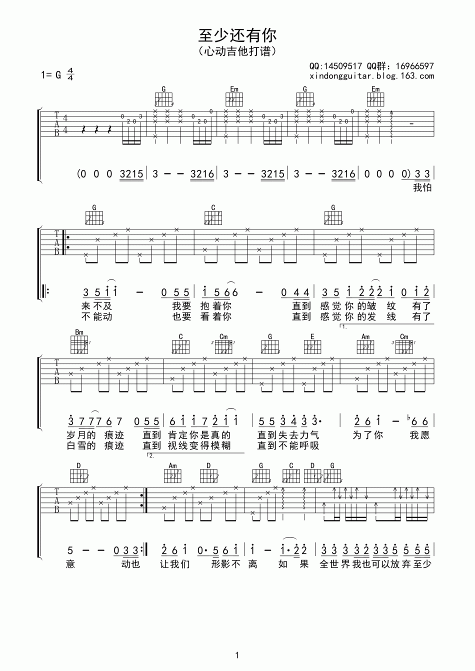 至少还有你 吉他谱 - 第1张