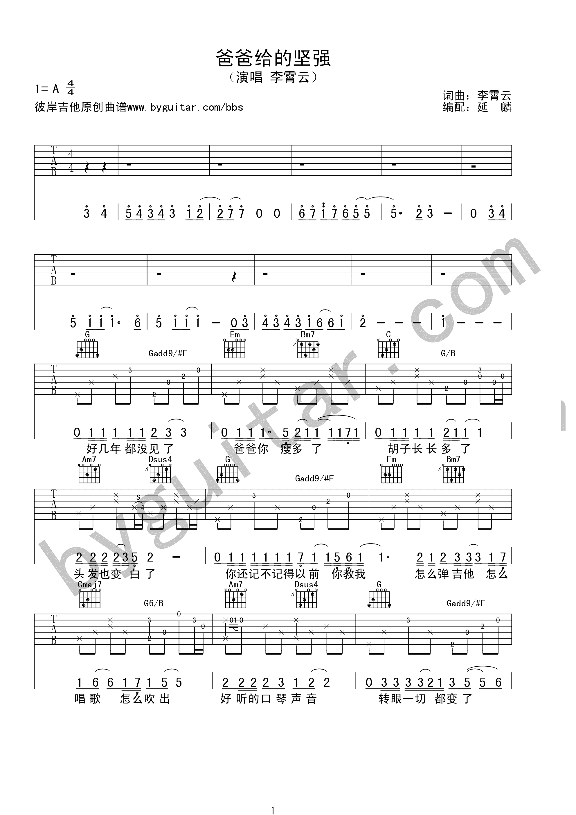 爸爸给的坚强 吉他谱 - 第1张