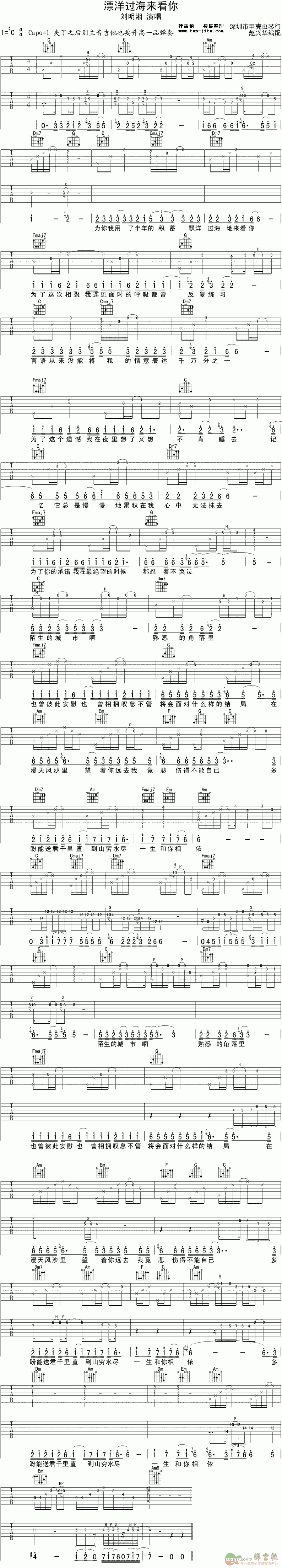 漂洋过海来看你（双吉他谱） 吉他谱 - 第1张