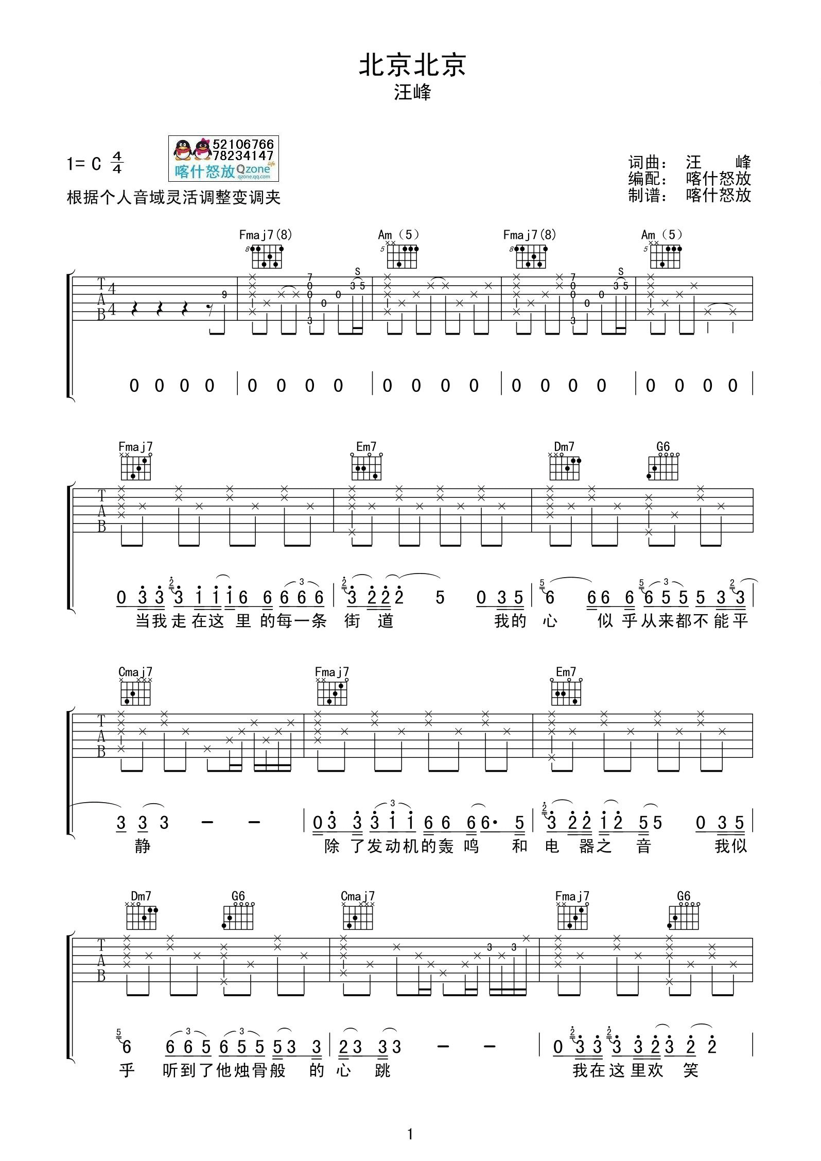 北京北京 吉他谱 - 第1张