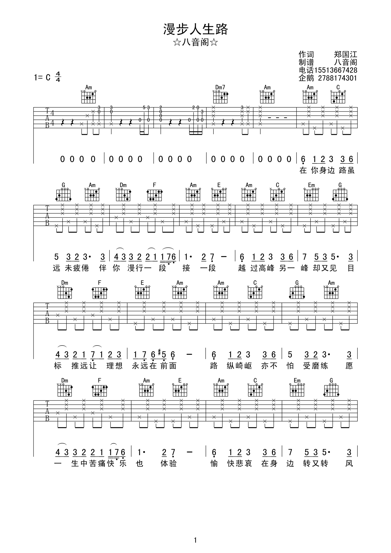 漫步人生路 吉他谱 - 第1张