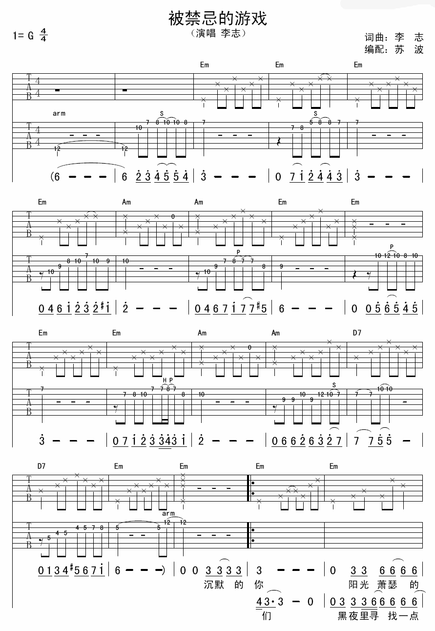 被禁忌的游戏（双吉他版） 吉他谱 - 第1张