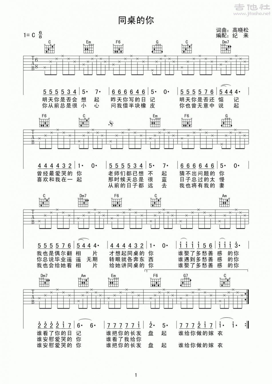 同桌的你 吉他谱 - 第1张