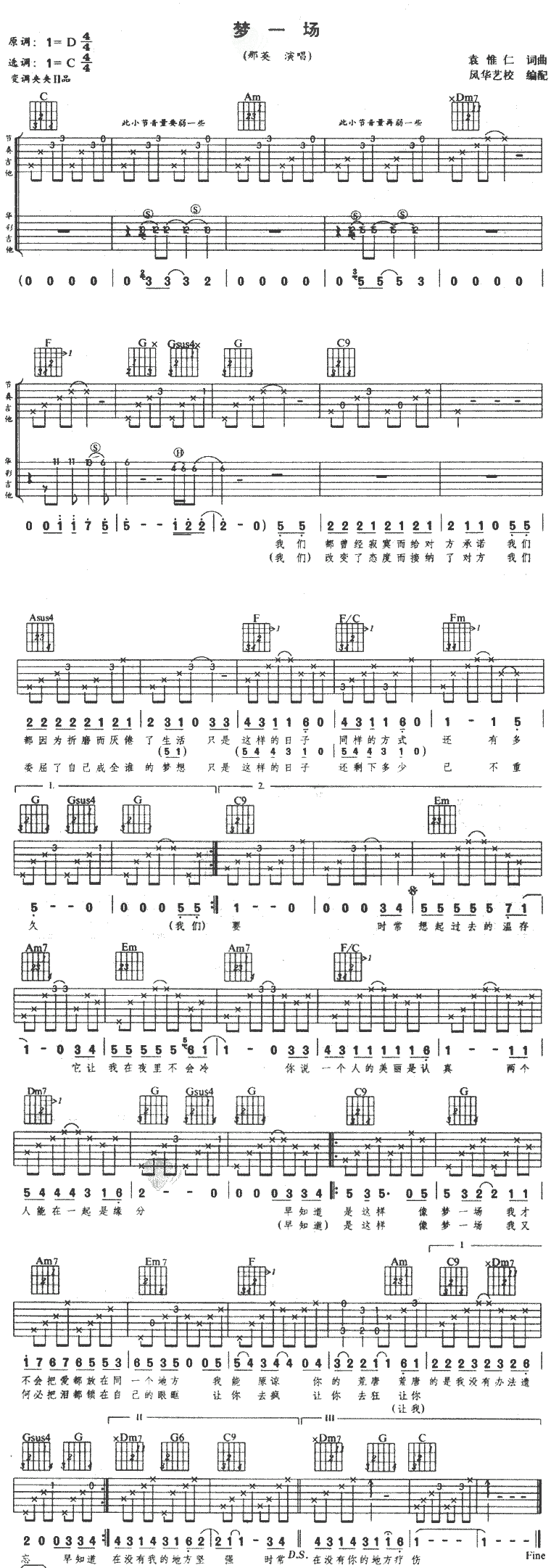 梦一场 吉他谱 - 第1张