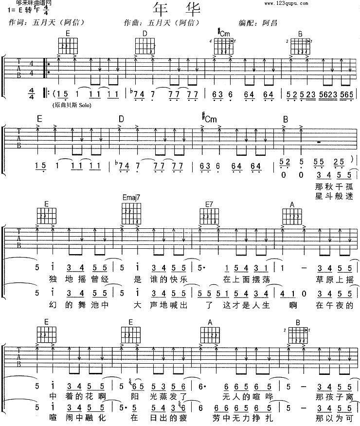 年华 吉他谱 - 第1张