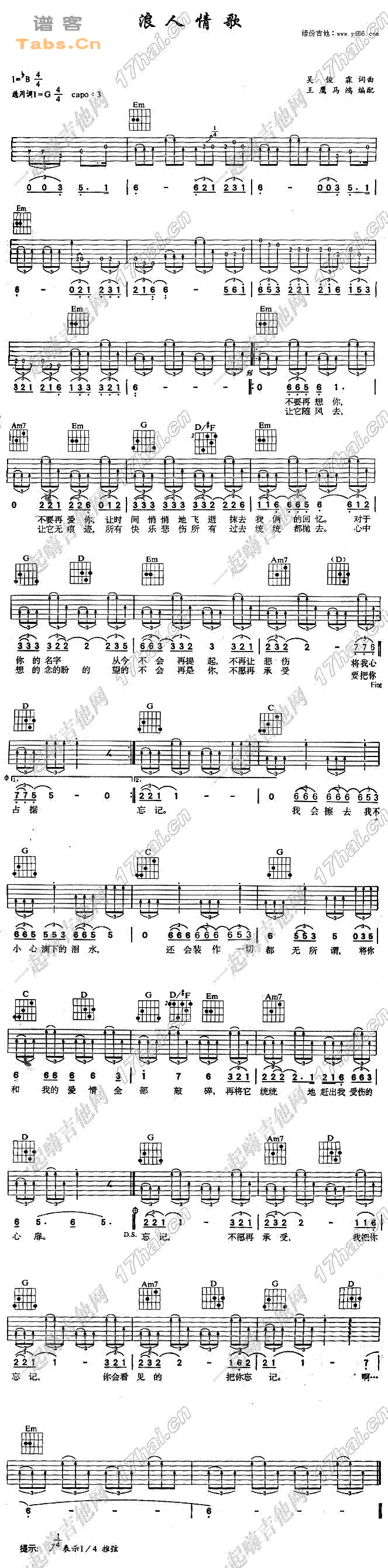 浪人情歌 吉他谱 - 第1张