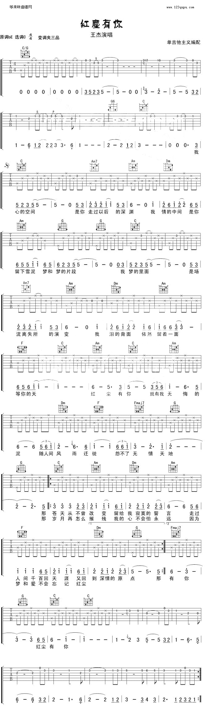 红尘有你 吉他谱 - 第1张
