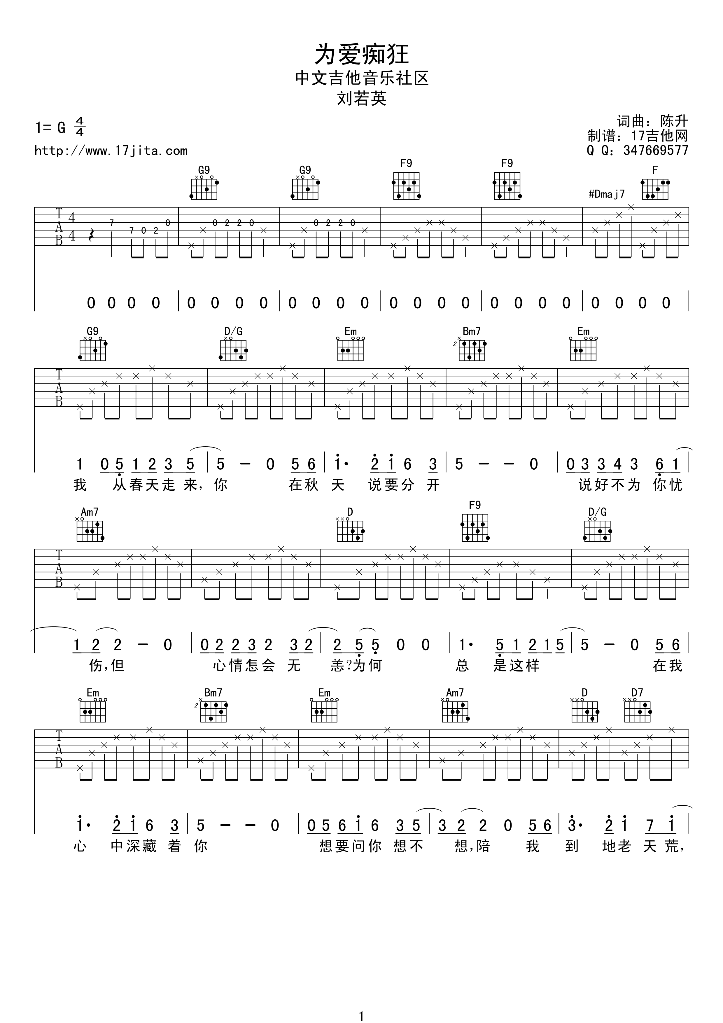 为爱痴狂 吉他谱 - 第1张