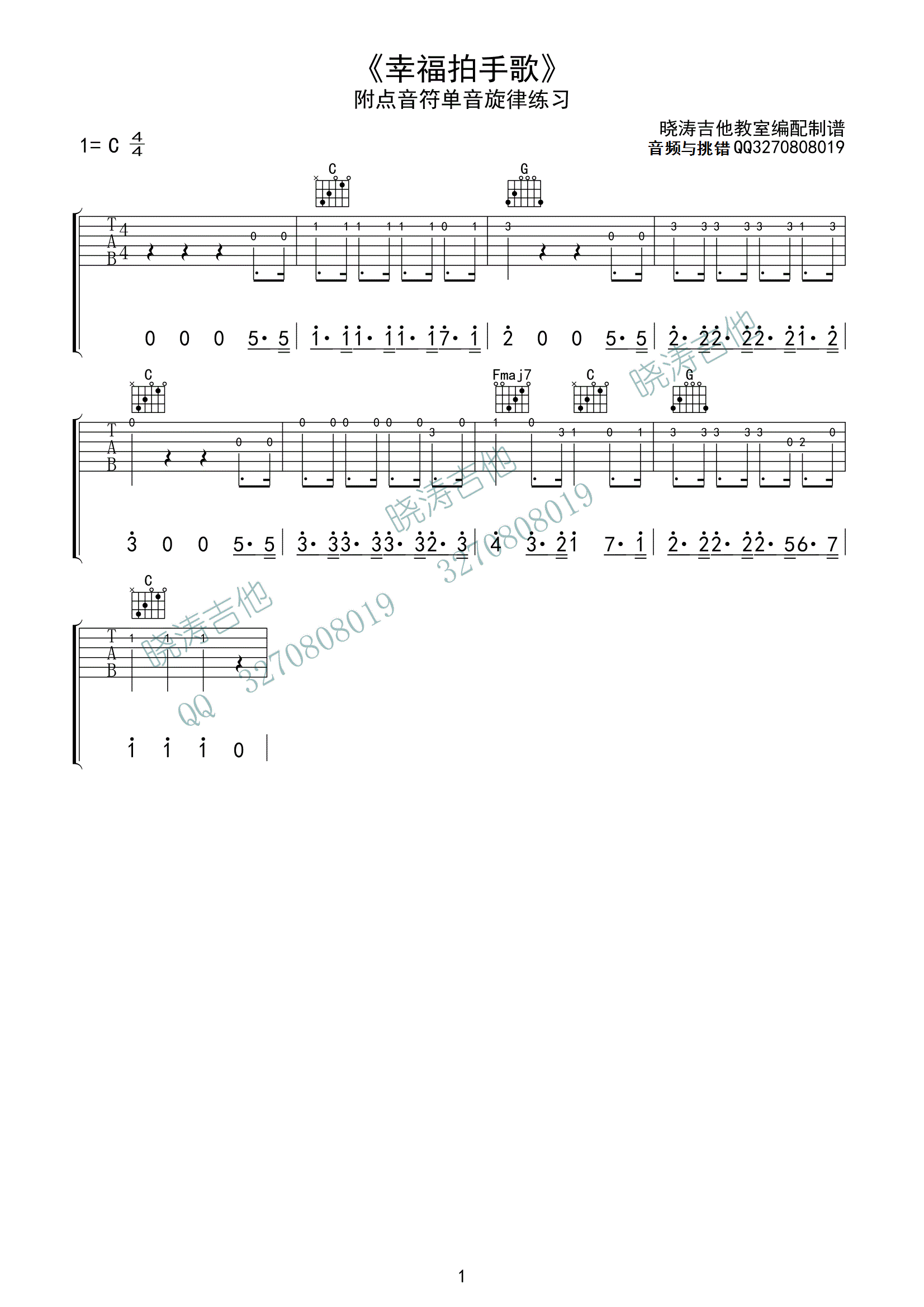 幸福拍手歌（附点音符练习） 吉他谱 - 第1张