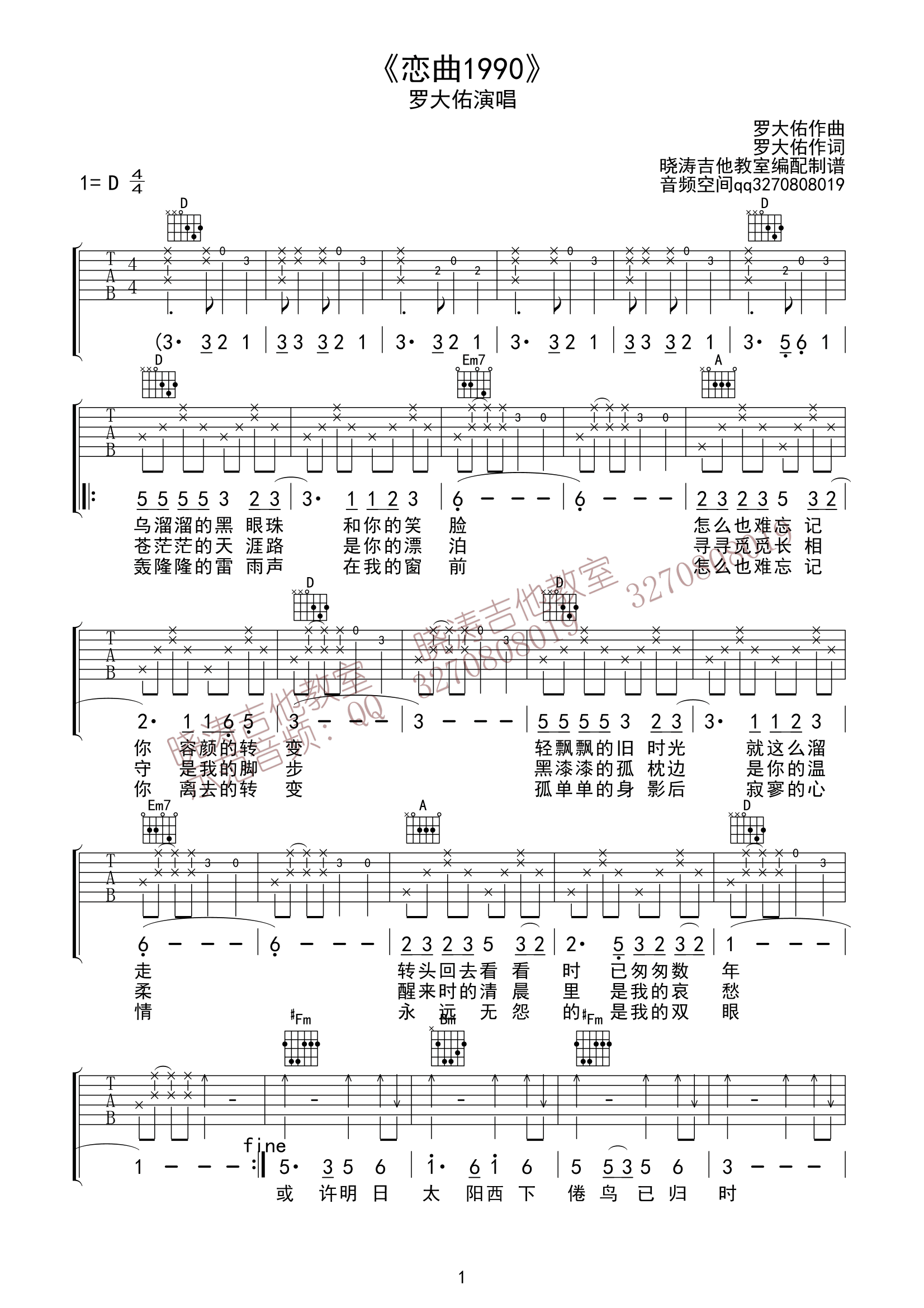 恋曲1990吉他谱_罗大佑_D调原版六线谱_吉他弹唱教学 - 酷琴谱