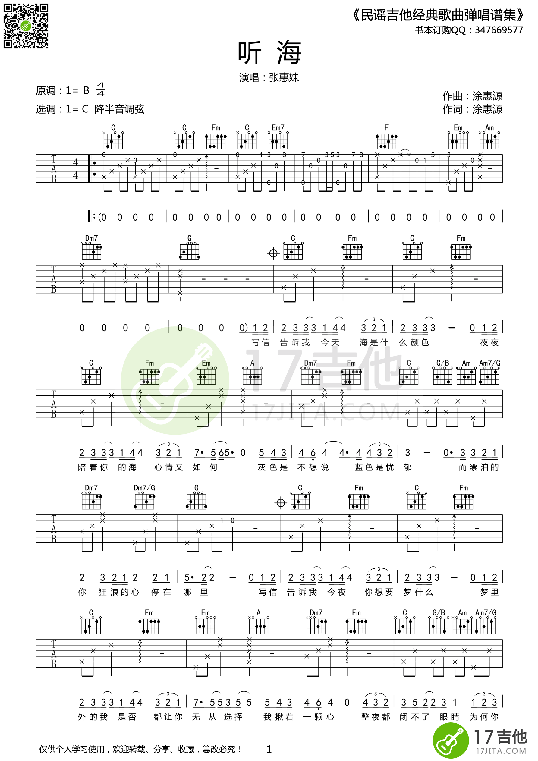 听海（C调高清版） 吉他谱 - 第1张