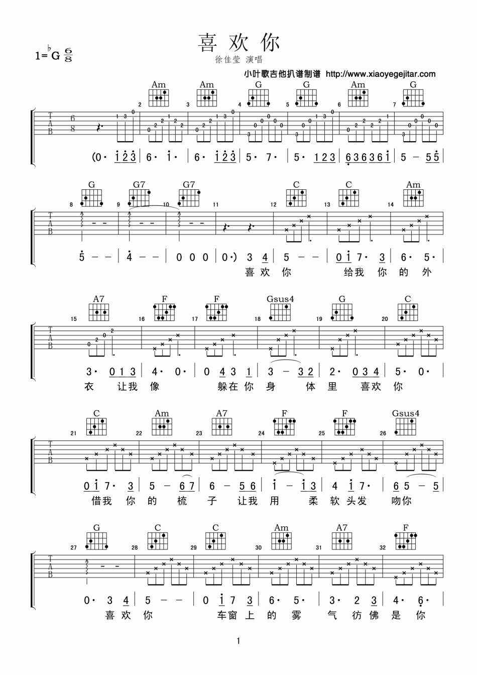 喜欢你 吉他谱 - 第1张