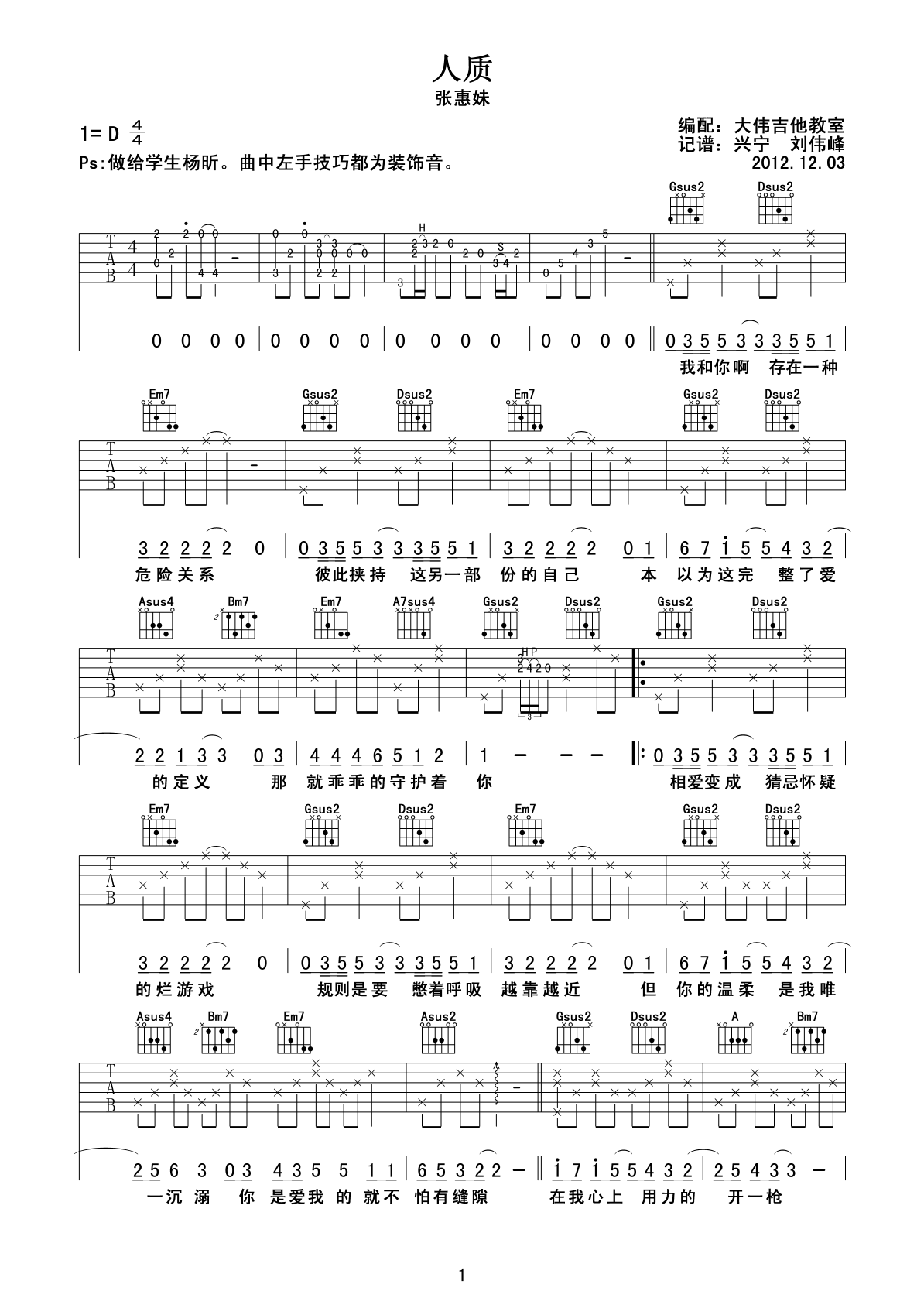 杨宗纬《人质》吉他谱_D调吉他弹唱谱 - 打谱啦