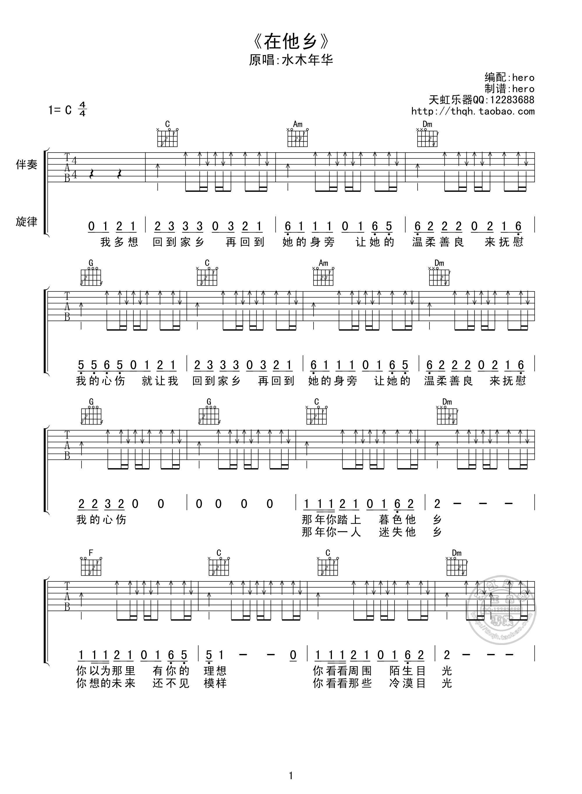 在他乡（C调扫弦高清版） 吉他谱 - 第1张