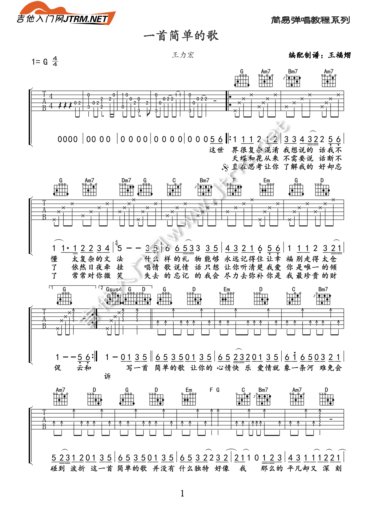 王力宏《一首简单的歌》吉他谱-C调-琴艺谱