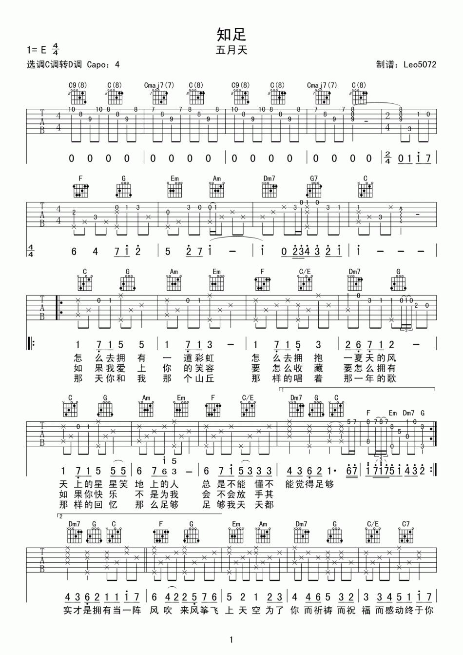 知足 吉他谱 - 第1张