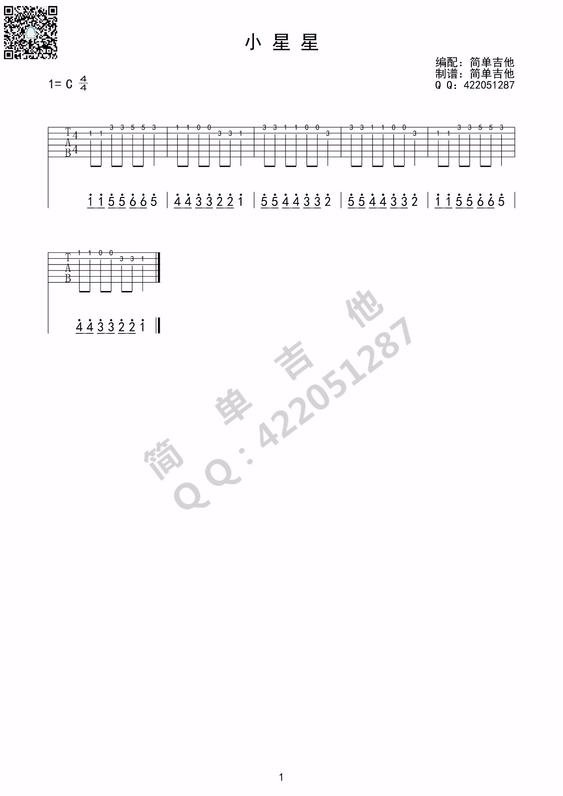 小星星吉他谱_指弹独奏版六线谱_新手指弹吉他谱 - 吉他园地