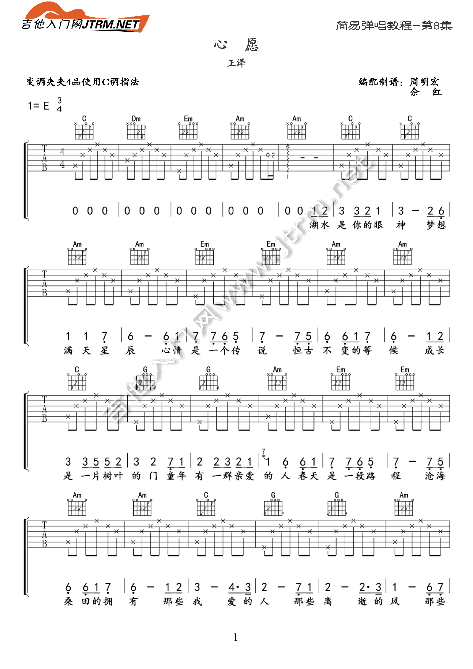 心愿 吉他谱 - 第1张