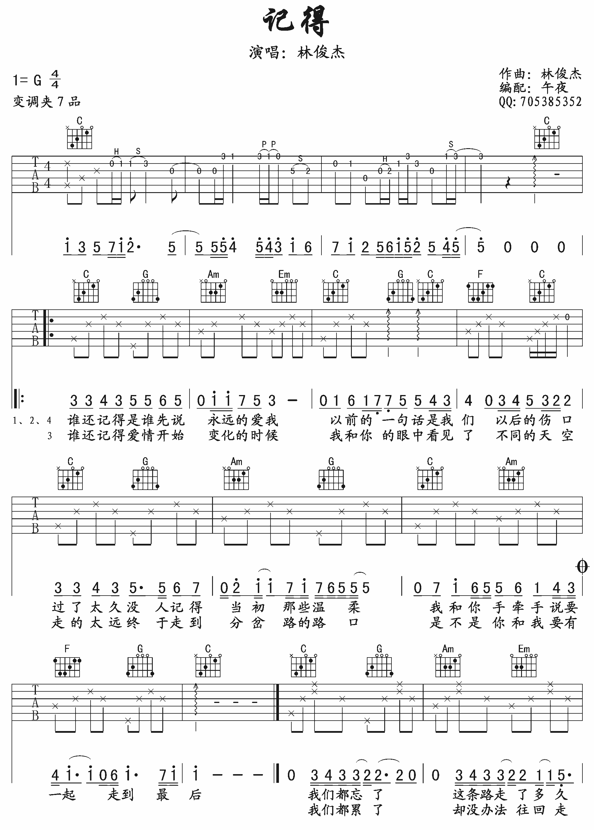 记得 吉他谱 - 第1张