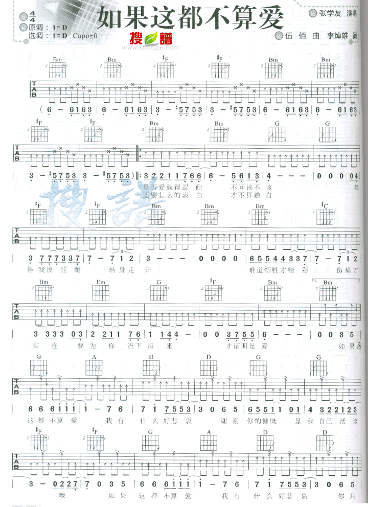 如果这都不算爱 吉他谱 - 第1张