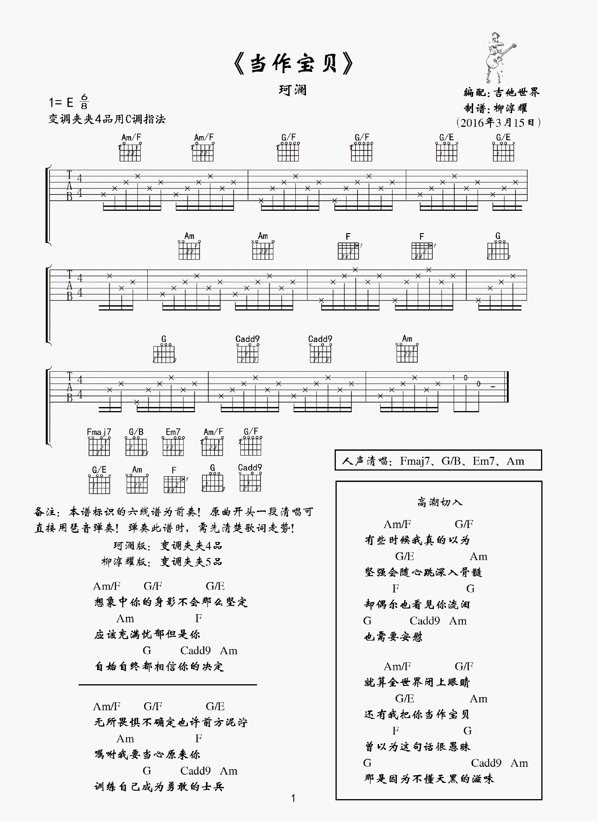 当作宝贝 吉他谱 - 第1张