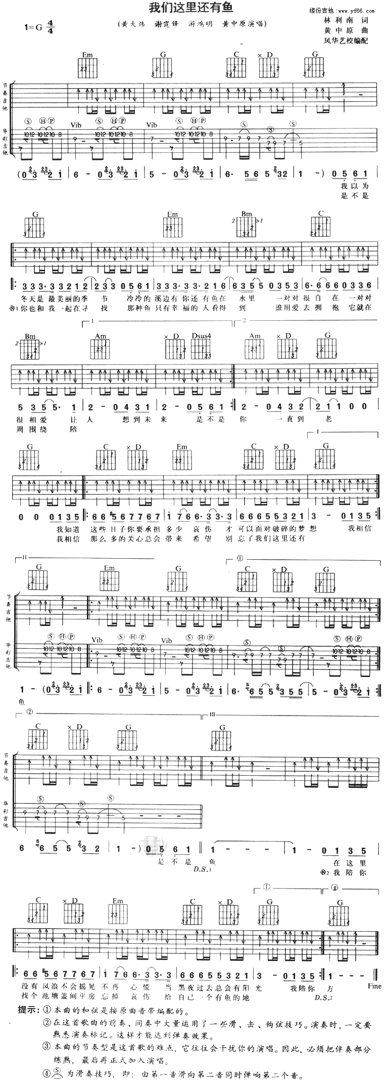我们这里还有鱼 吉他谱 - 第1张