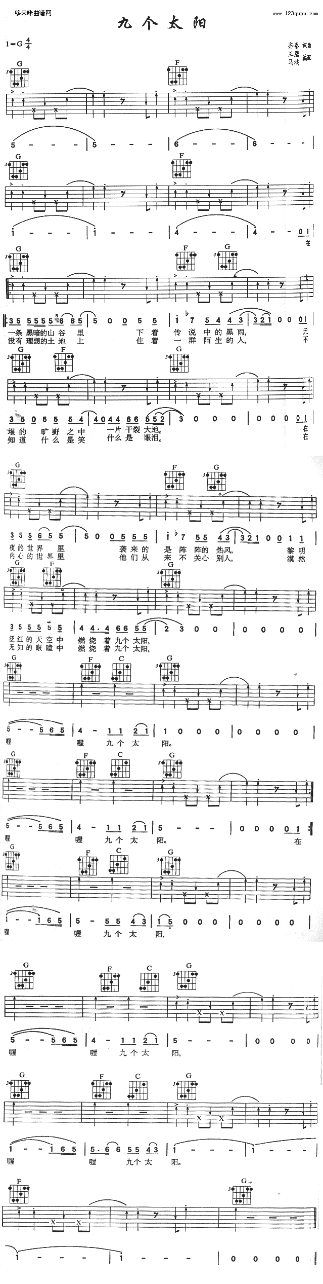 九个太阳 吉他谱 - 第1张