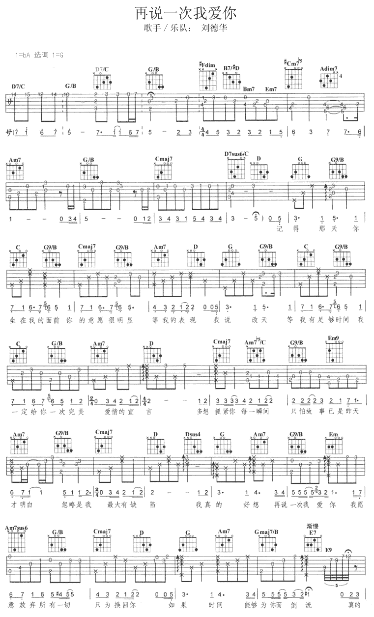 再说一次我爱你 吉他谱 - 第1张