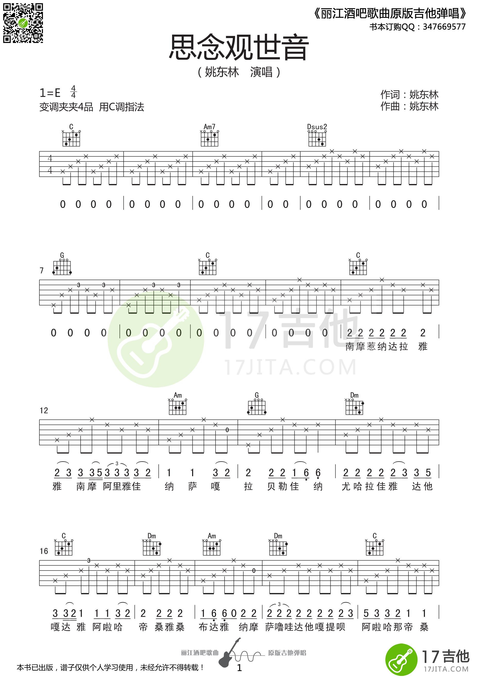 思念观世音吉他谱（C调原版高清谱） 吉他谱 - 第1张