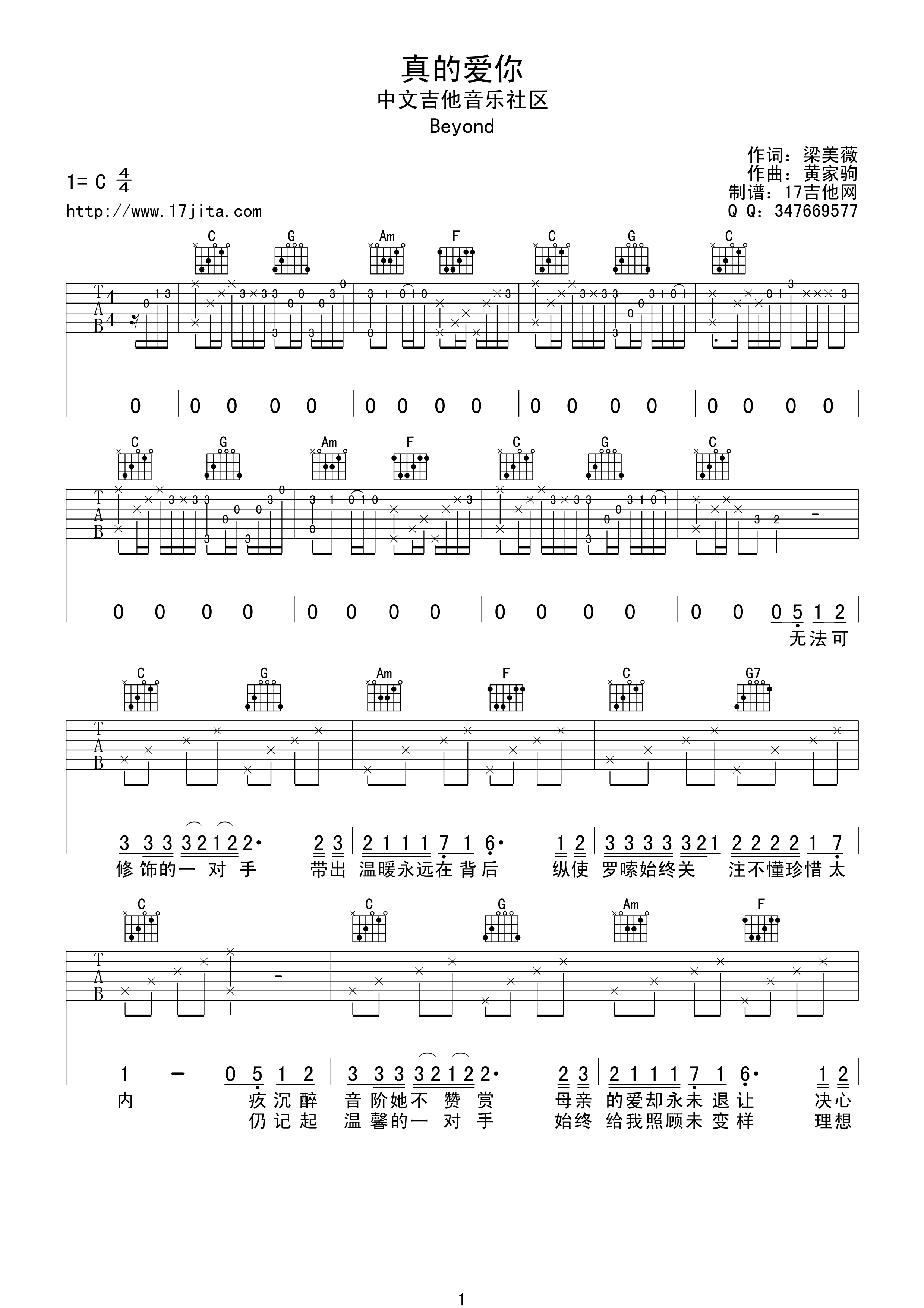 真的爱你（C调简单版） 吉他谱 - 第1张