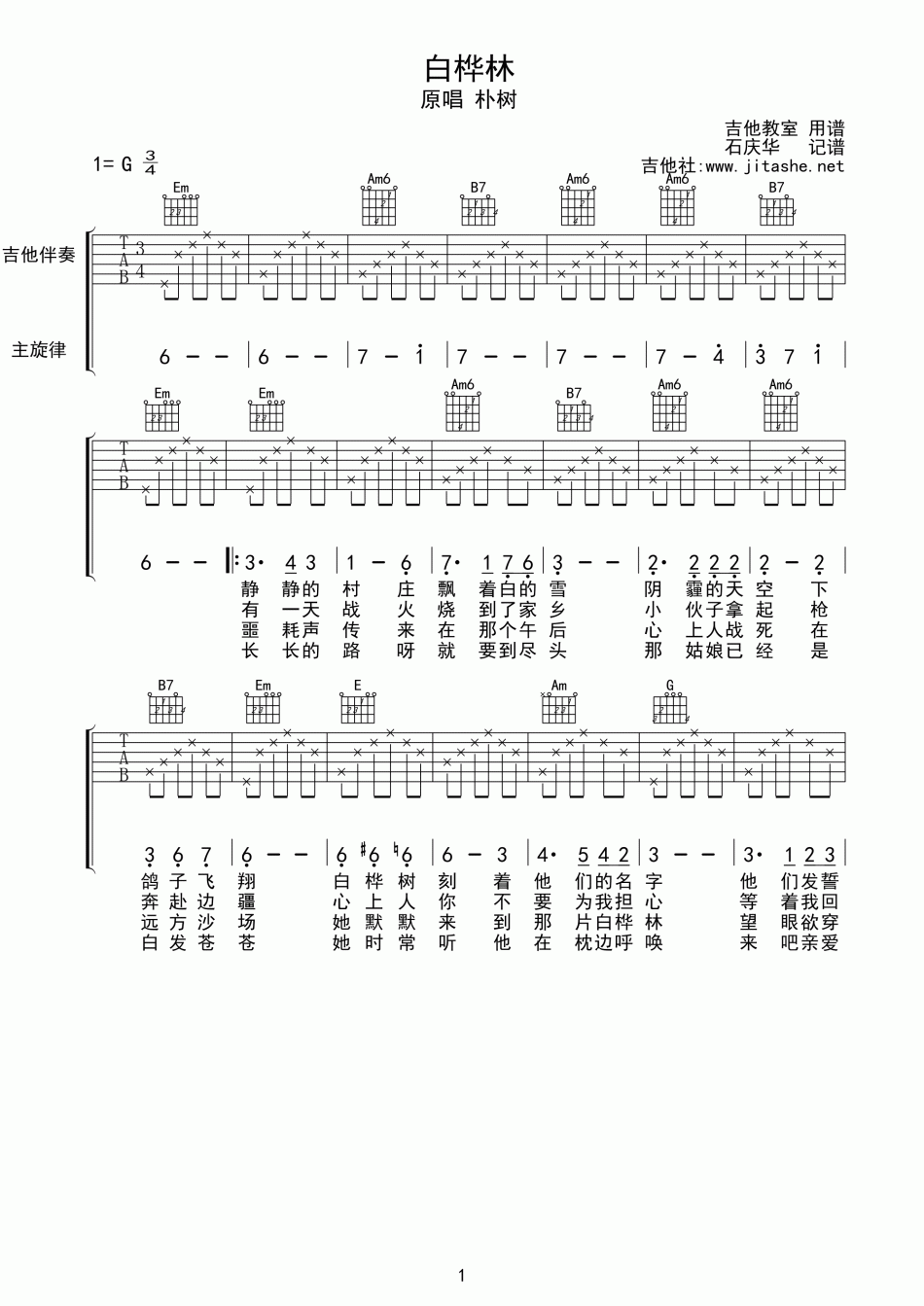 白桦林 吉他谱 - 第1张