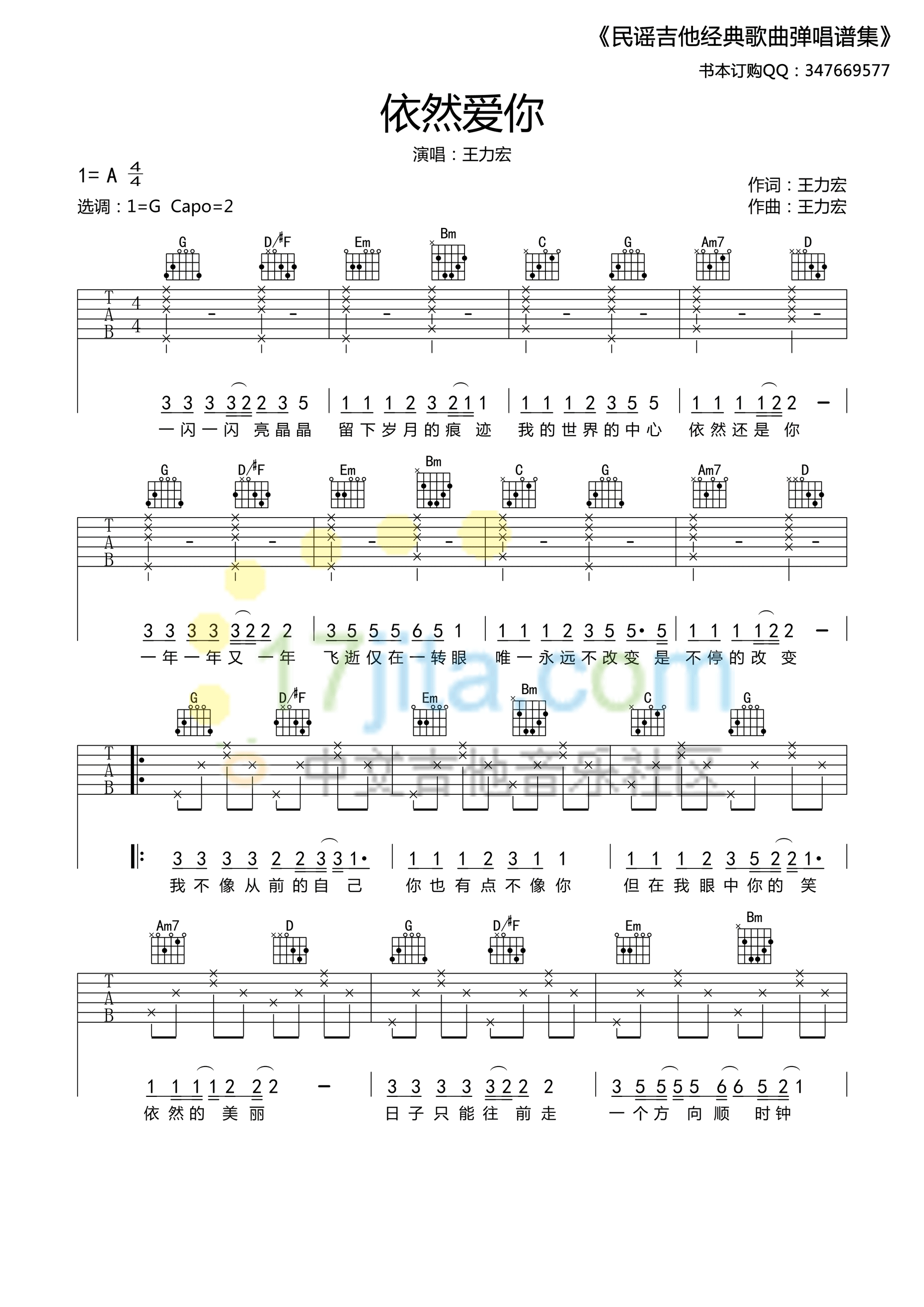 依然爱你（G调高清版） 吉他谱 - 第1张